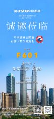 <b>赴约吉隆坡·共拓新机遇，西安科迅邀您莅临2026马来西亚石油天然气及石化技术</b>
